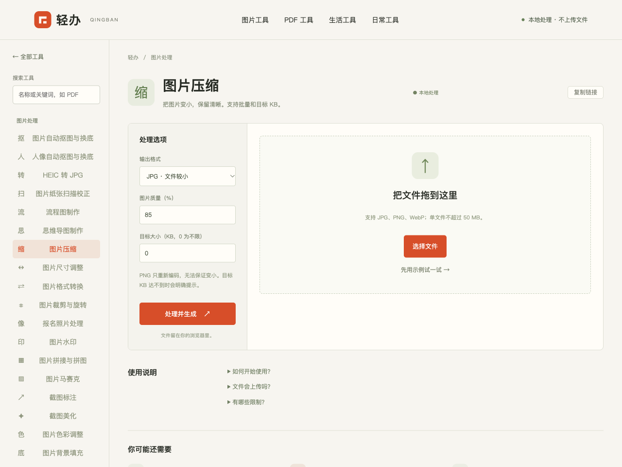 轻办图片压缩参数界面