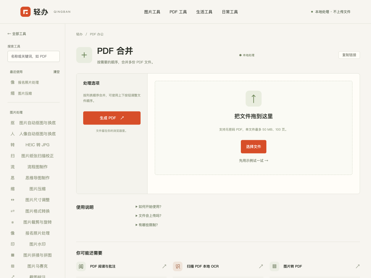 轻办PDF 合并文件列表界面